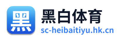 黑白体育 Logo